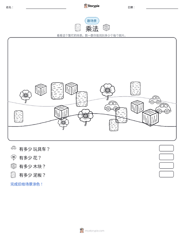 计数场景