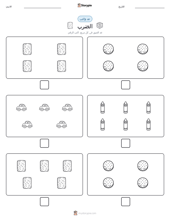 عد و اكتب