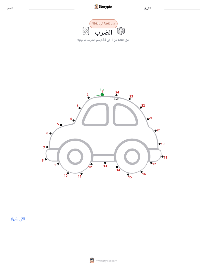 نقطة إلى نقطة