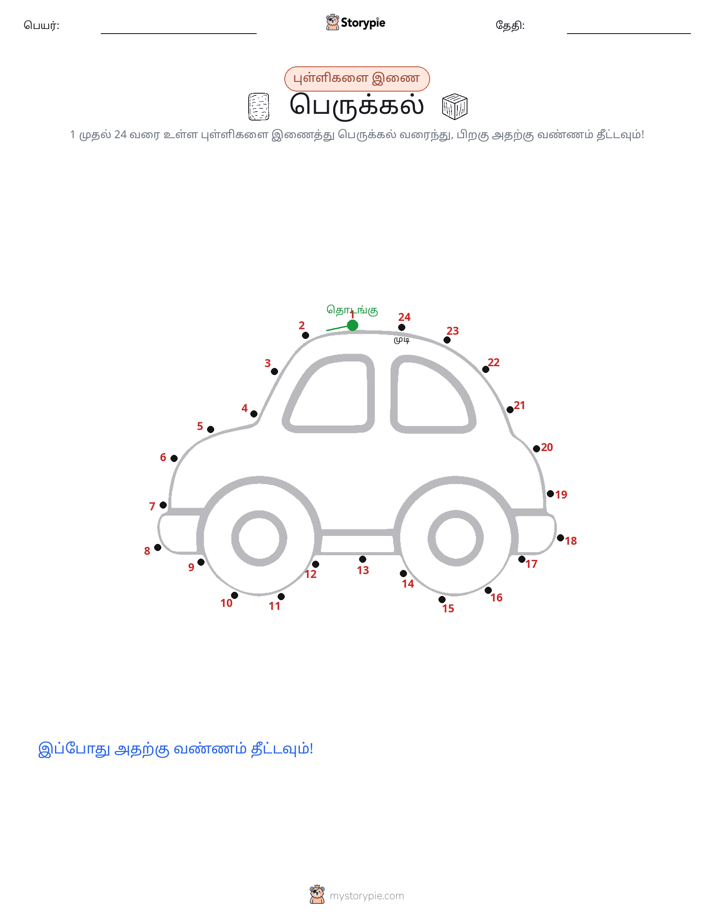 முத்து இணைப்பு