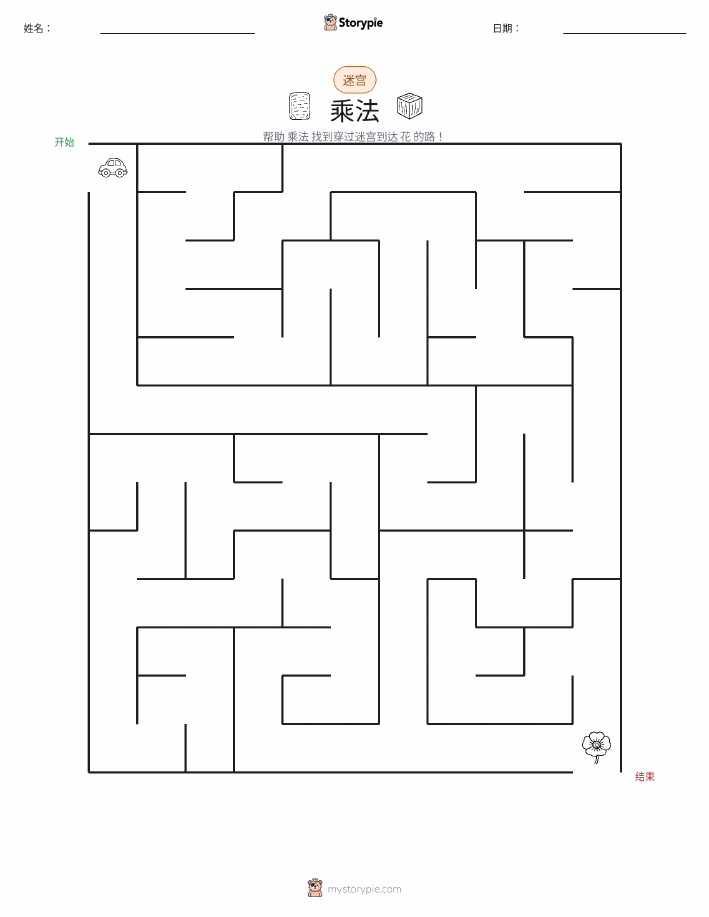 迷宫
