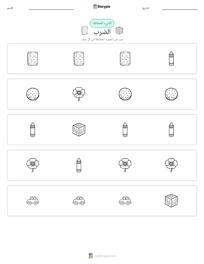 الغريب