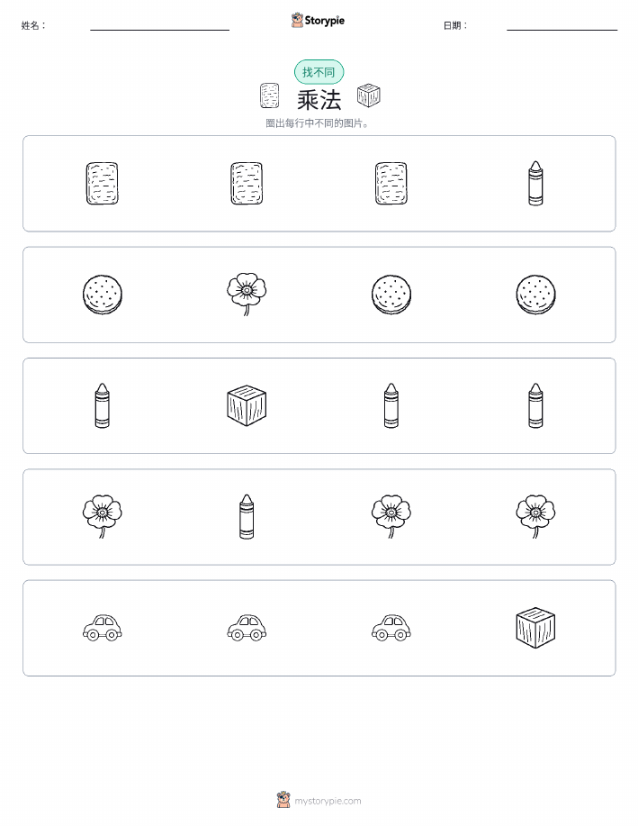 找不同
