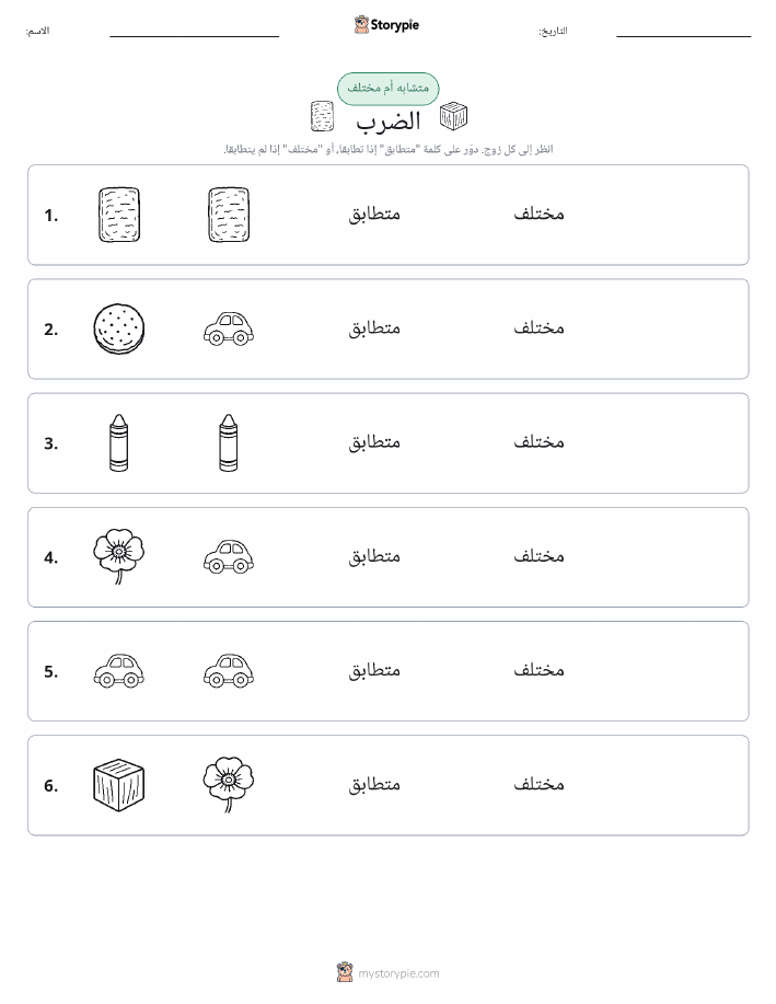 نفس أو مختلف