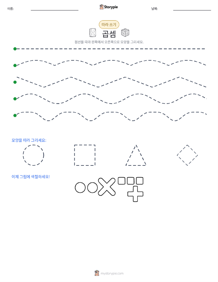 따라 쓰기