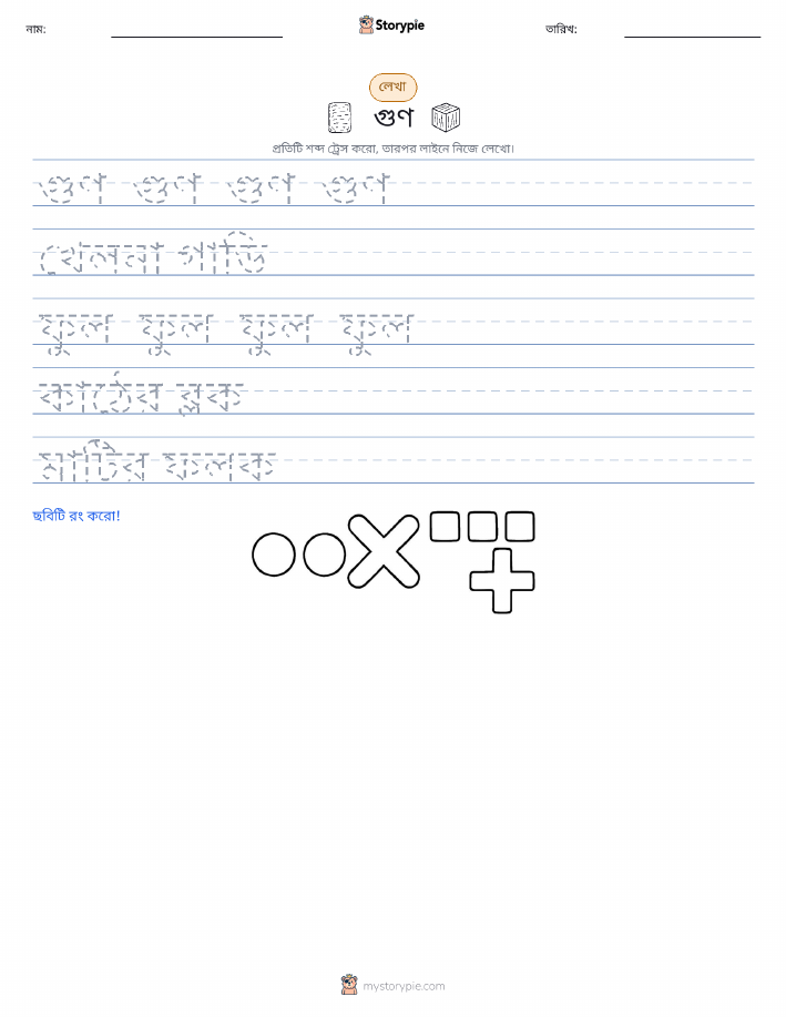 লেখার অনুশীলন