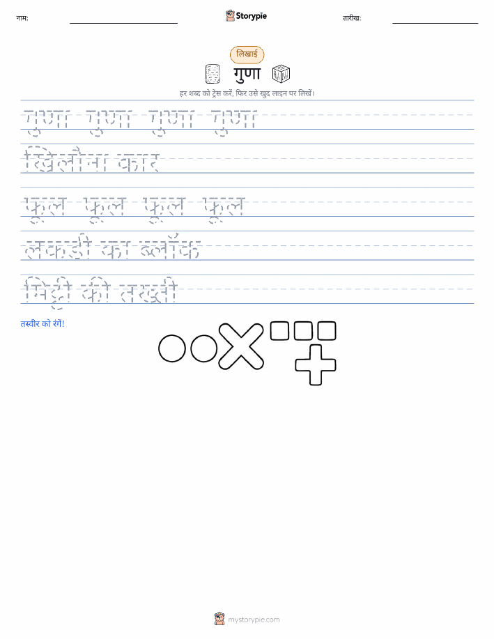लेखन अभ्यास