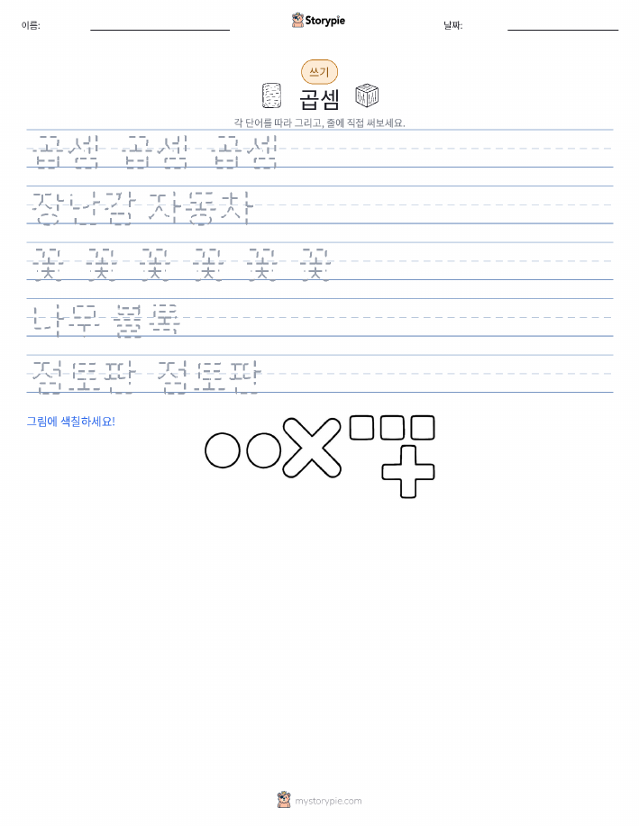 쓰기 연습