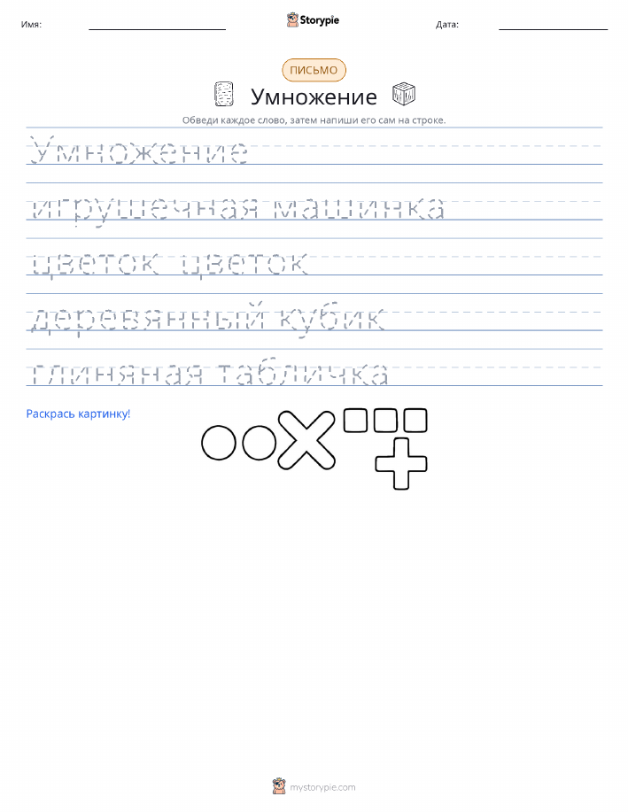 Практика письма