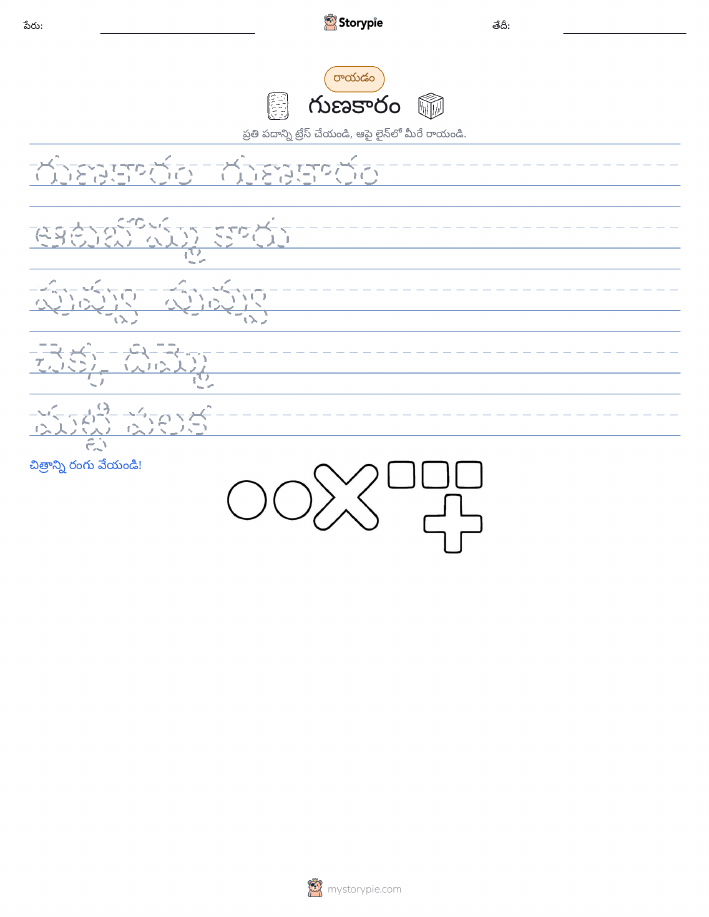 రాయడం సాధన