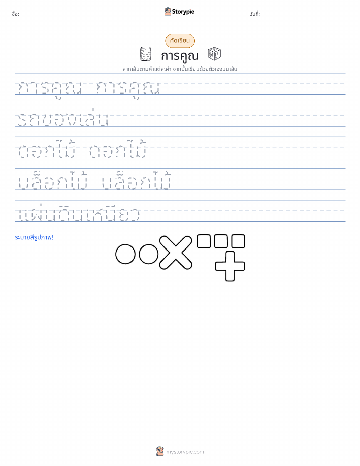 การฝึกเขียน