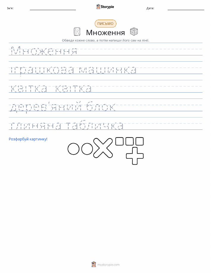 Практика письма