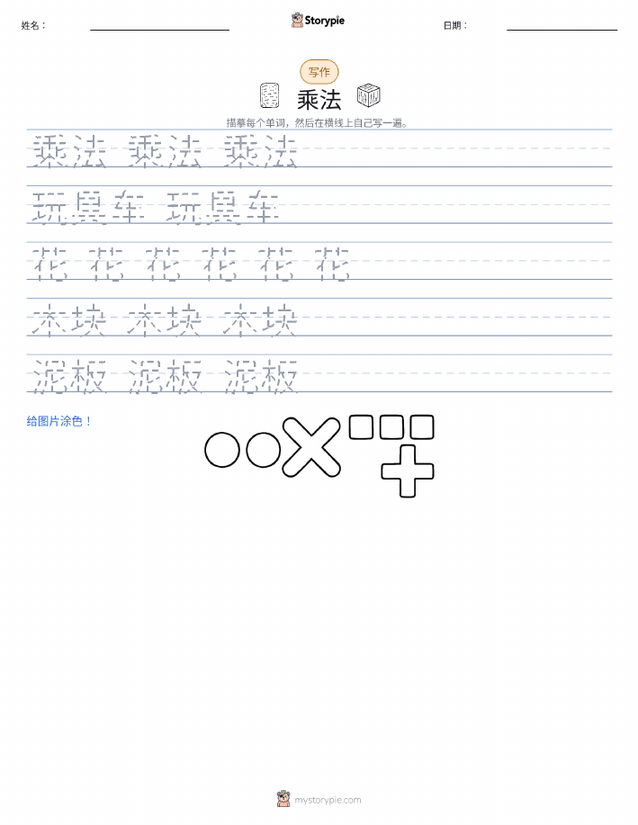 写作练习
