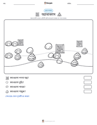 অ্যাবাকাস মুদ্রণযোগ্য কাজের পৃষ্ঠার প্রিভিউ