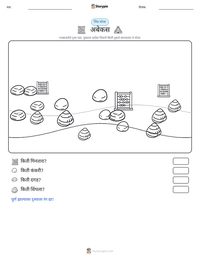 अबेकस छापण्यायोग्य कार्यपत्रक पूर्वावलोकन