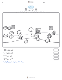 اباکس پرنٹ کرنے کے قابل ورکشیٹ کا پیش نظارہ