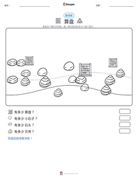 算盘 可打印工作表预览