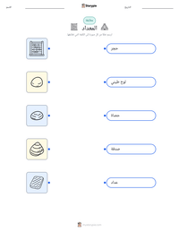معاينة ورقة العمل القابلة للطباعة المعداد