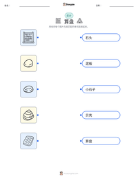 算盘 可打印工作表预览