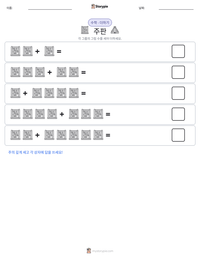 주판 인쇄 가능한 워크시트 미리보기