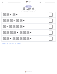 اباکس پرنٹ کرنے کے قابل ورکشیٹ کا پیش نظارہ