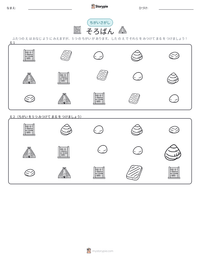 そろばん の印刷可能ワークシートプレビュー