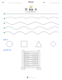 算盘 可打印工作表预览