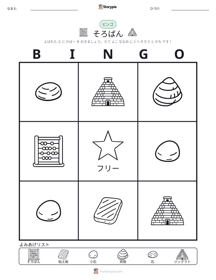 ピクチャービンゴ