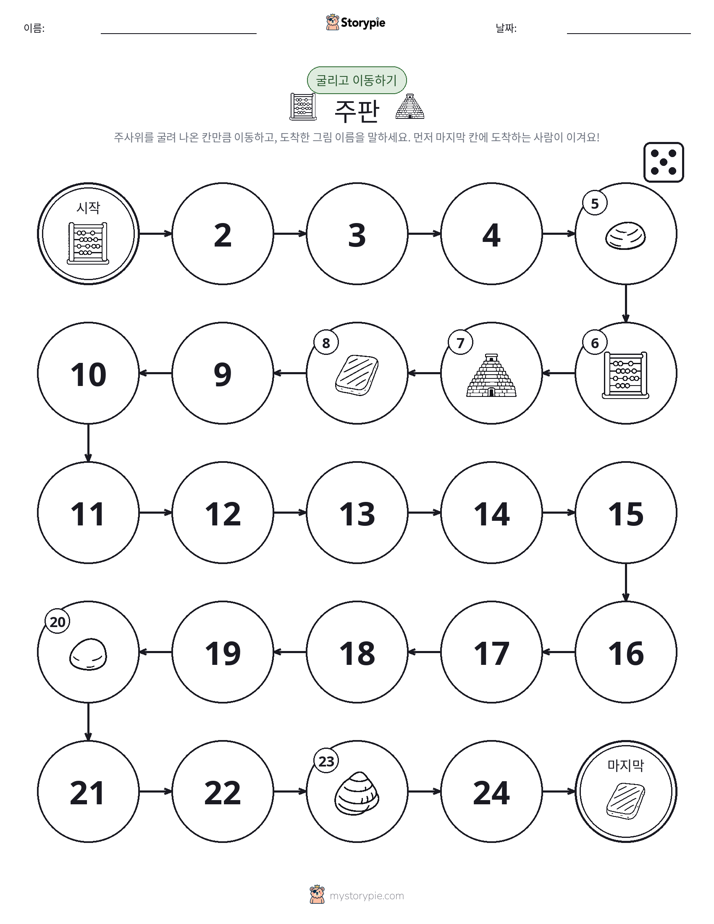 주사위 굴리고 이동하기 게임