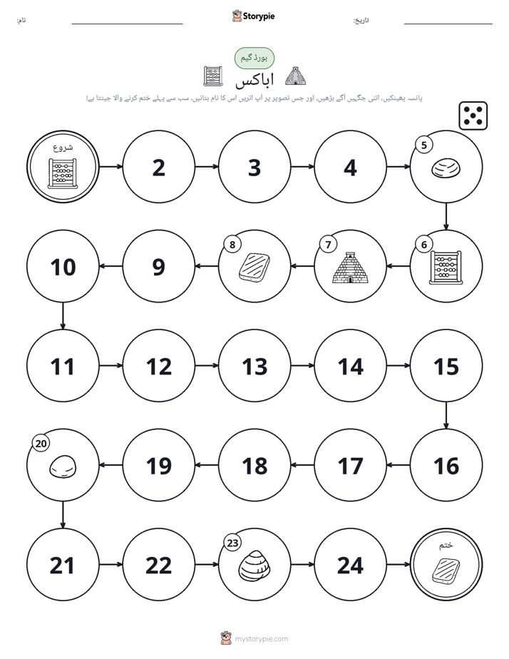 رول اور منتقل کریں کھیل
