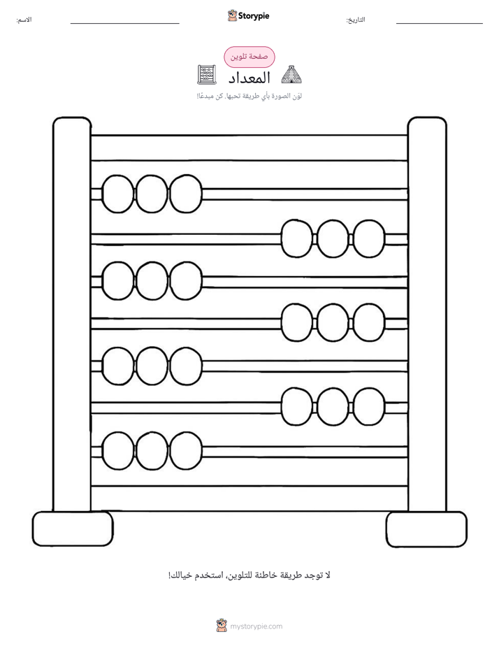 صفحة تلوين