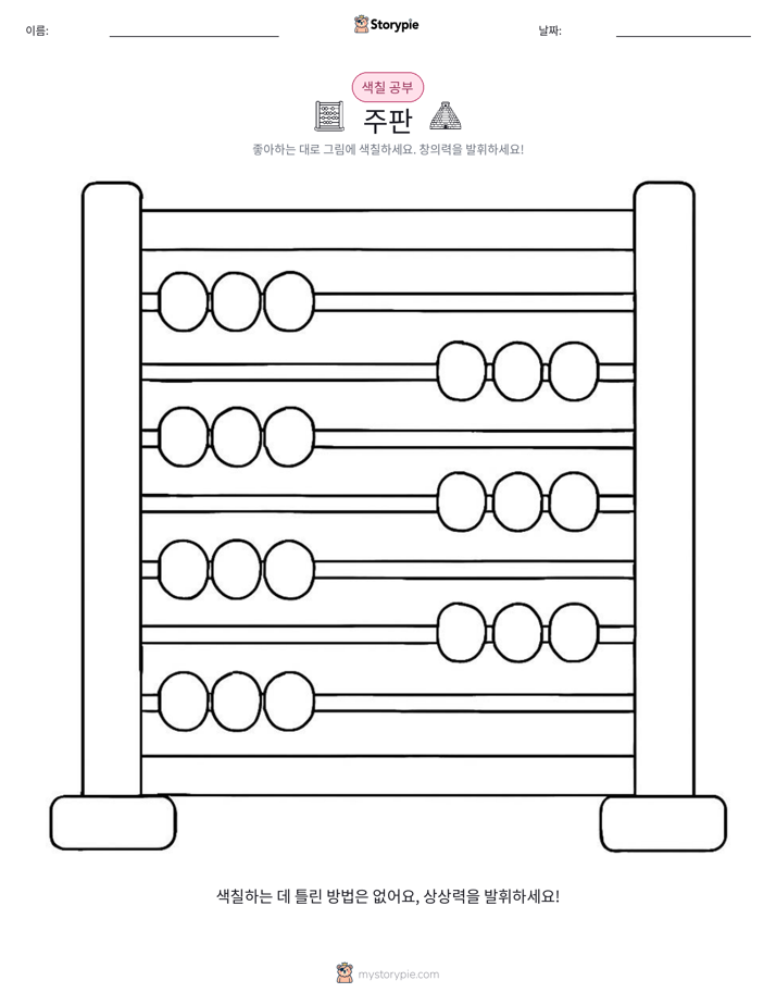 색칠하기 페이지