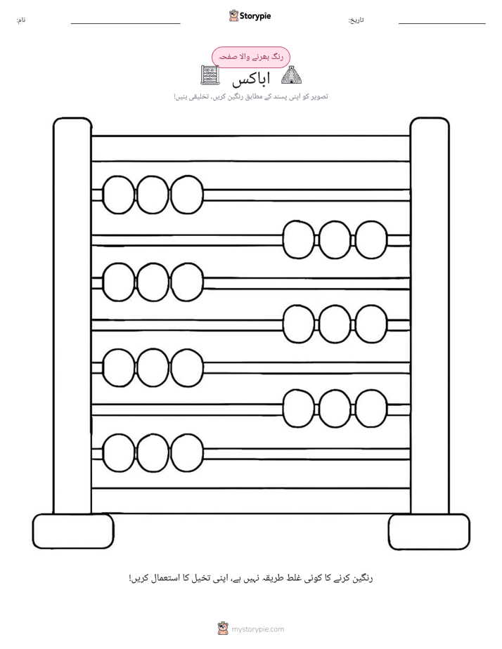 رنگ بھرنے کا صفحہ