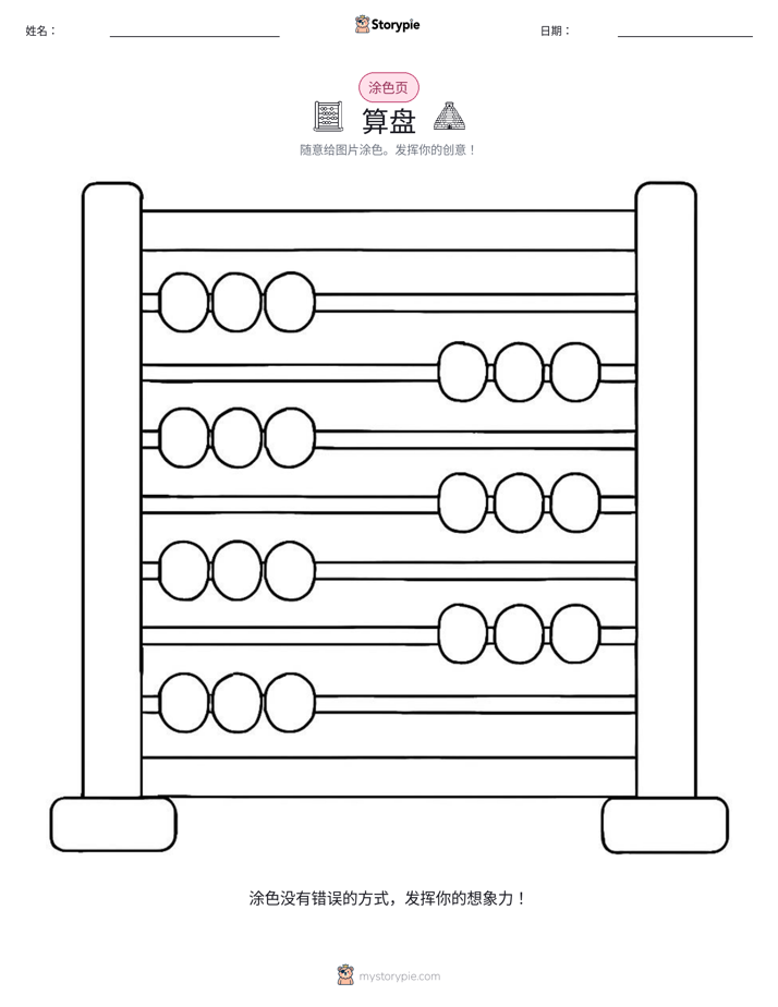 涂色页