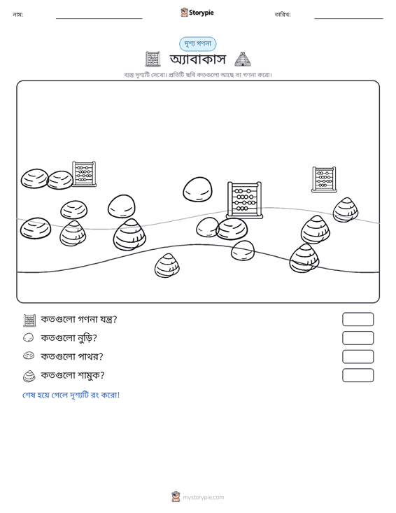 গণনা দৃশ্য