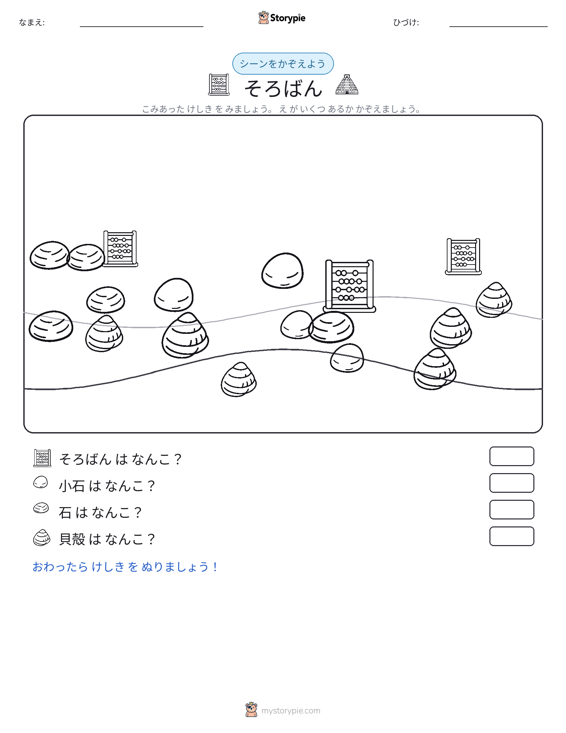 カウントシーン