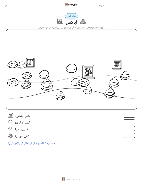 گنتی کا منظر