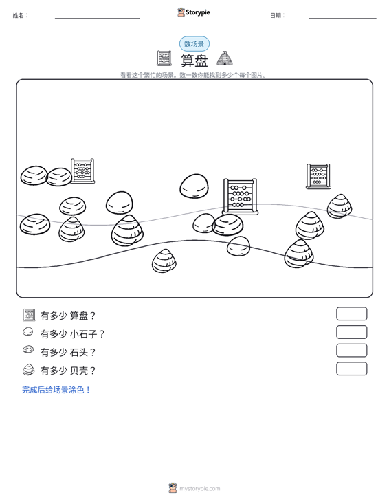 计数场景