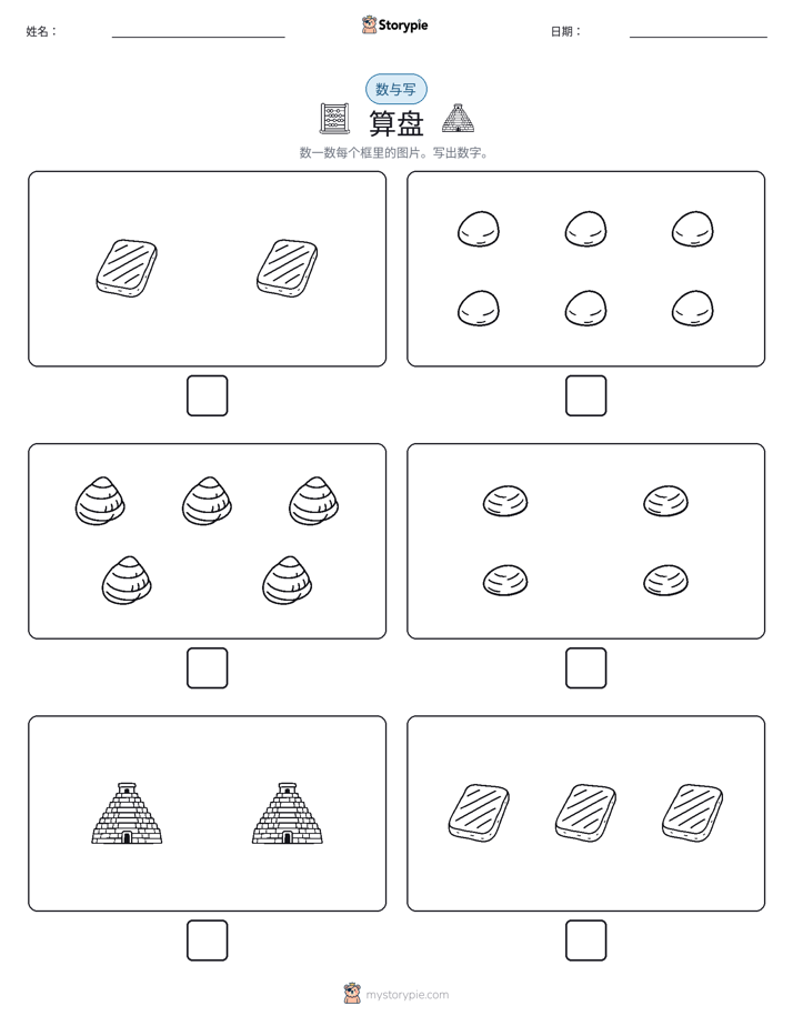 计数与书写
