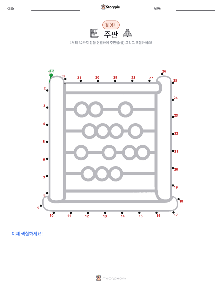 점 연결하기