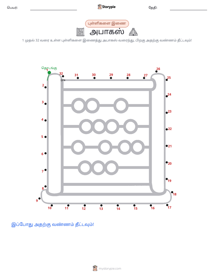 முத்து இணைப்பு