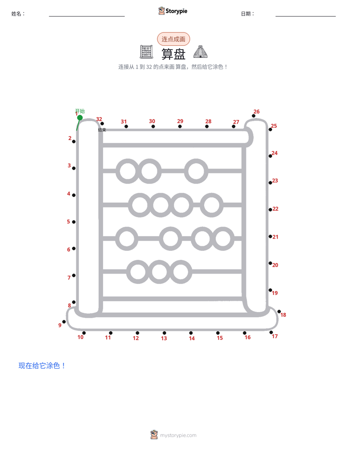 连点成线