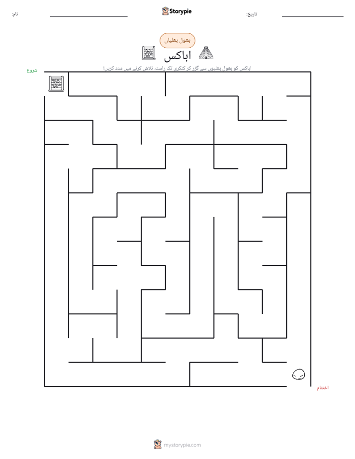 بھول بھلیاں