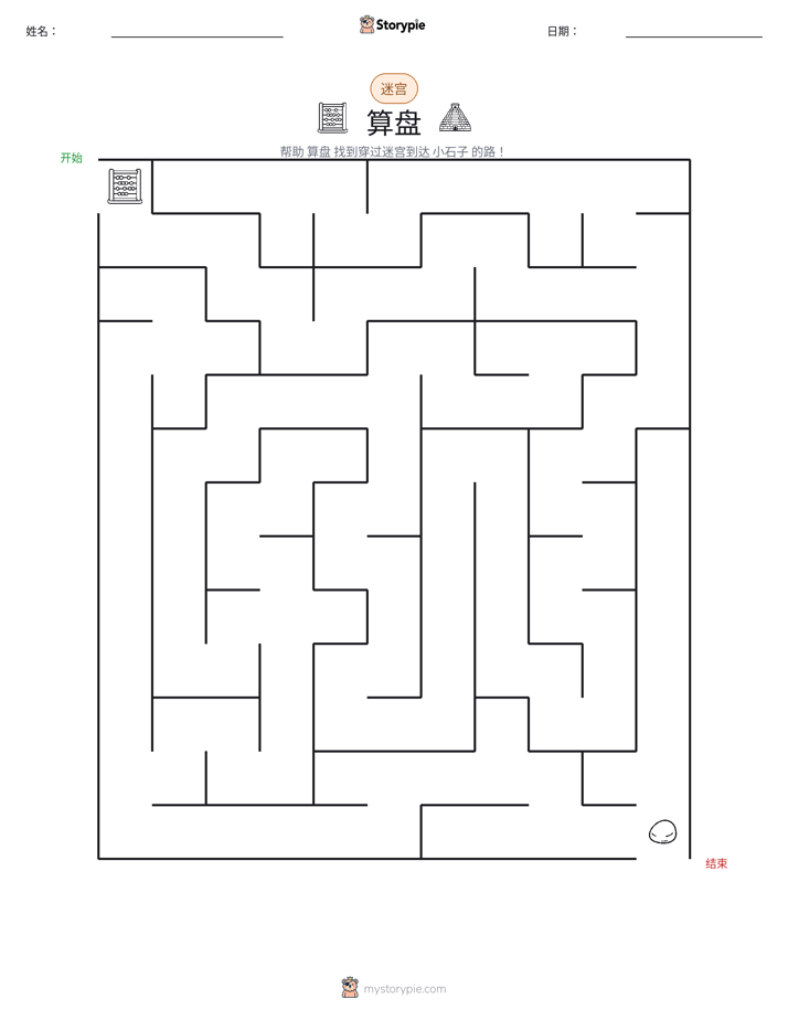 迷宫