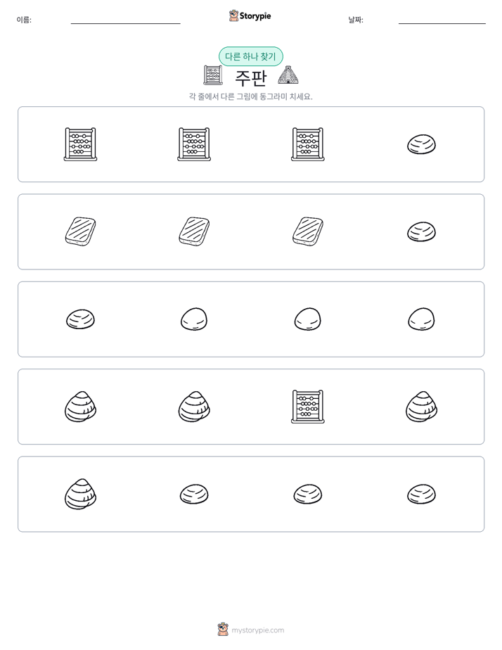 이상한 것 찾기
