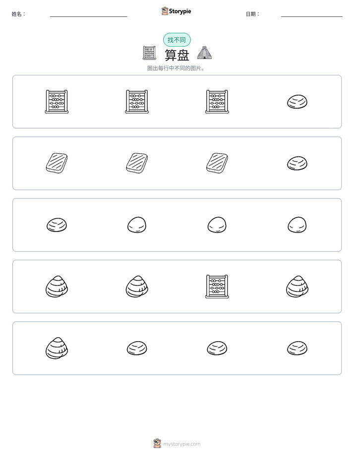 找不同