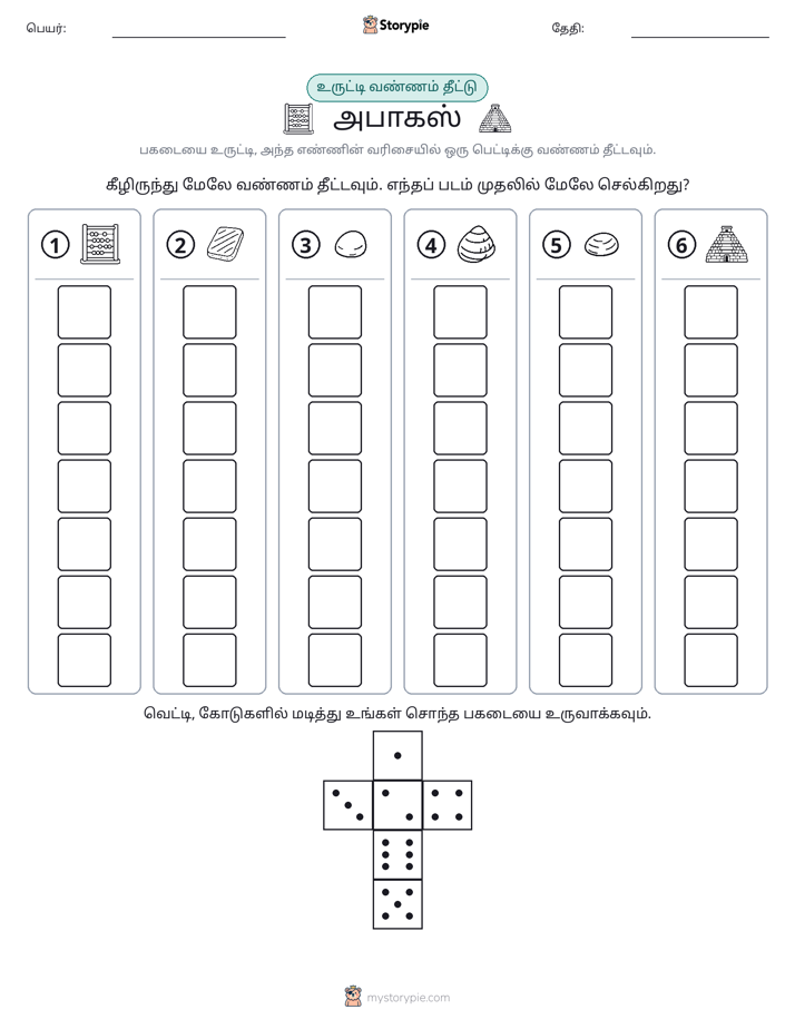 ரோல் & நிறம்