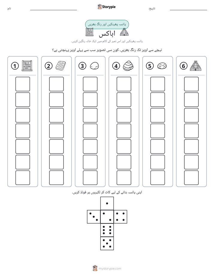 رول اور رنگ