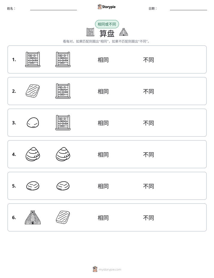 相同或不同