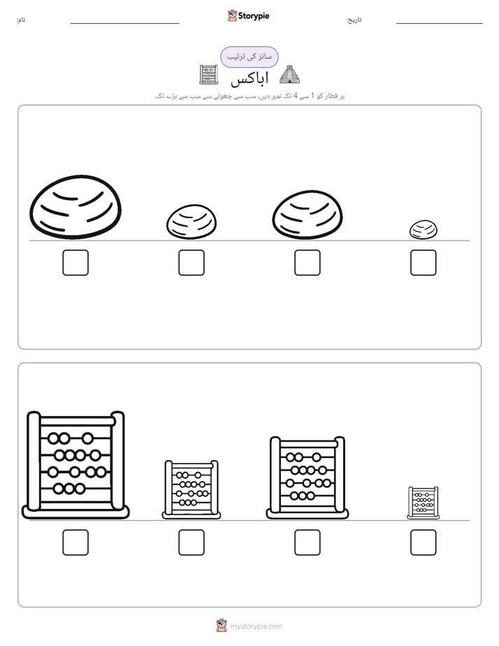 سائز کی ترتیب